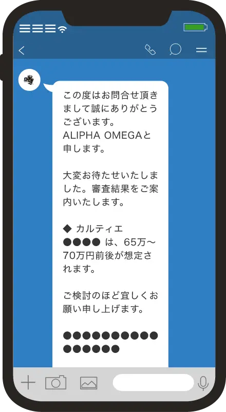 スマホに査定内容が送られますので、ご確認ください。