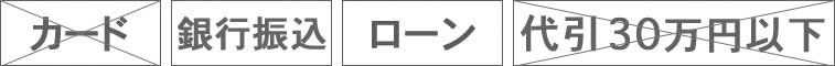 お支払い方法ご案内