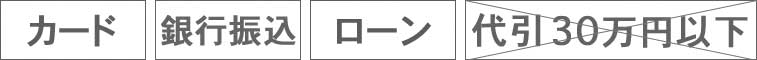 お支払い方法ご案内