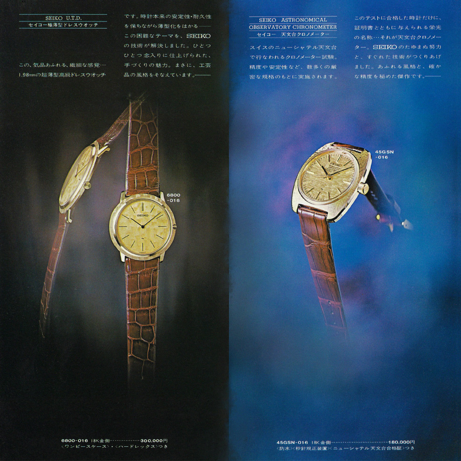 セイコー ウルトラシンドレス U.T.D. 68-6000 (YG) ヴィンテージ